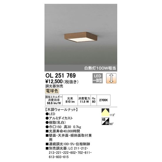 るいとも。 小型シーリングライト 直付ダウンライト OL251769 小型シーリング