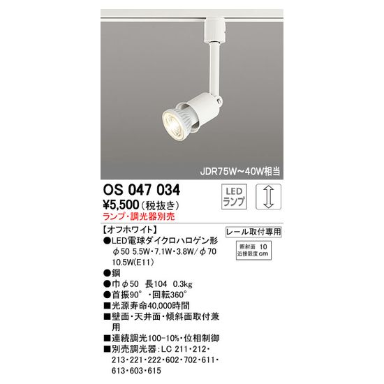 送料無料) オーデリック XS414001 スポットライト LED一体型 昼白色 非