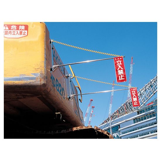 伸縮型重機接触防止装置 つくし工房【GrowingNavi】