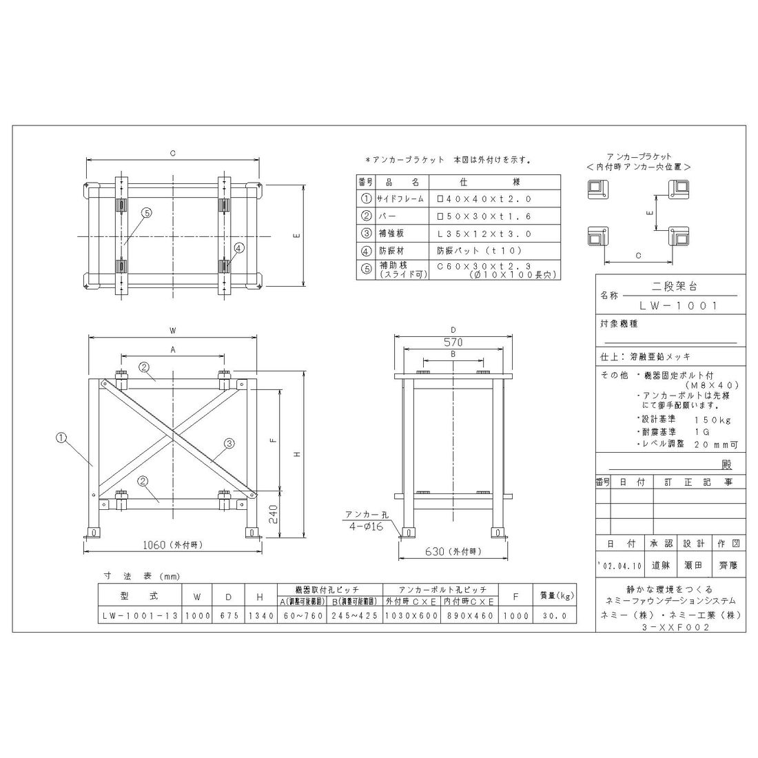 二段架台 LW-1001-13 二段架台 ネミー