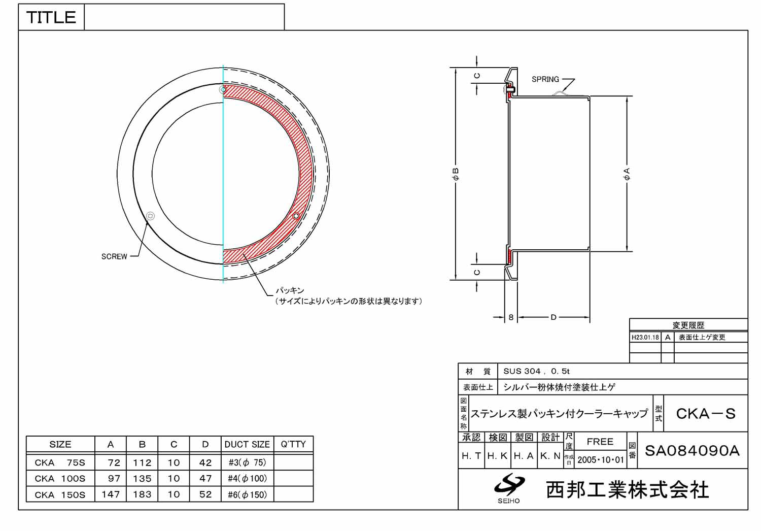クーラーキャップ(CKA-S) CKA100S クーラーキャップ(CKA-S) 西邦工業