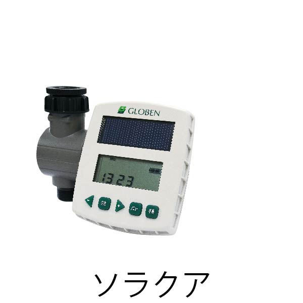ソラクア 太陽光発電式簡易コントローラー グローベン【GrowingNavi】